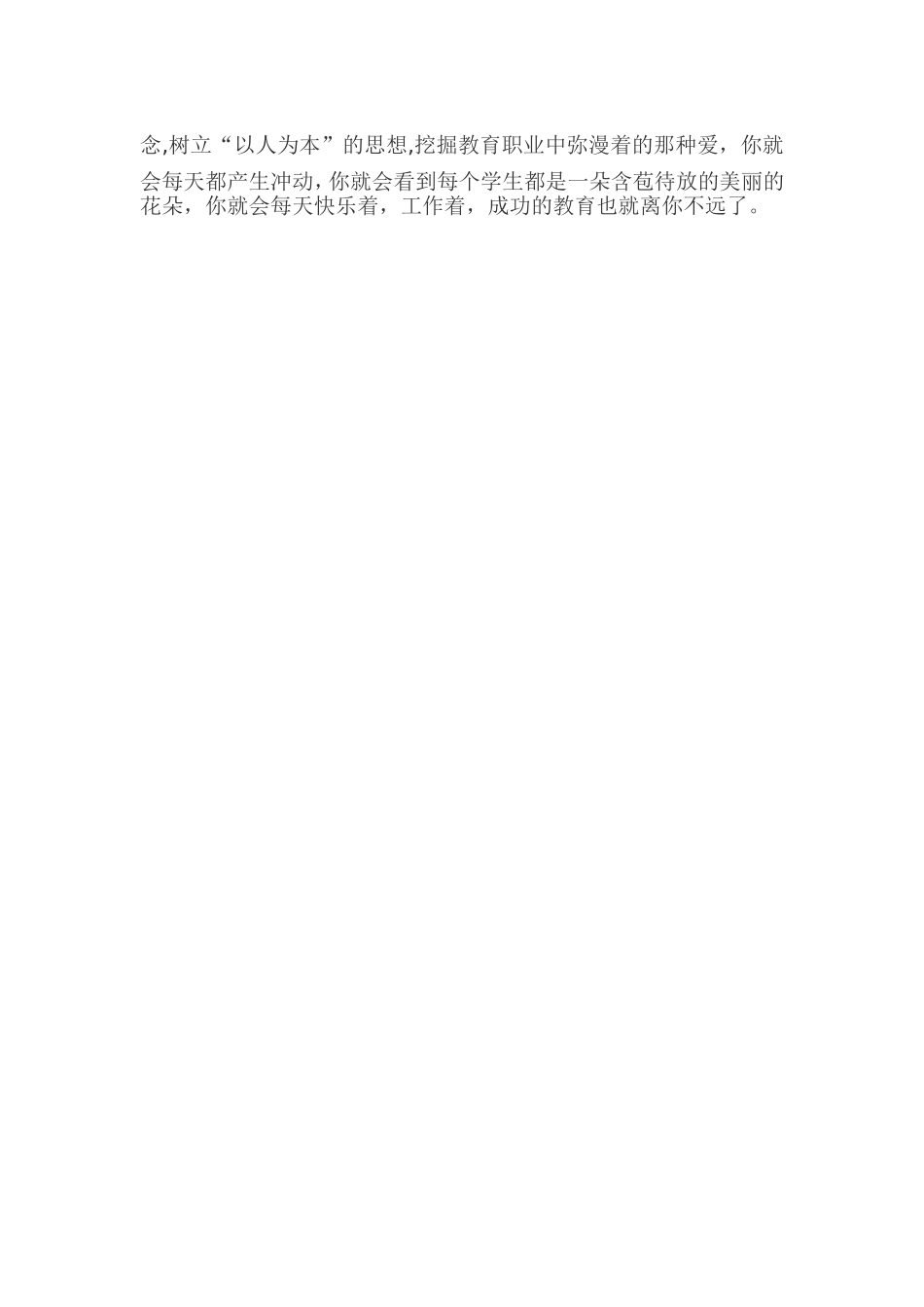 爱是教师永恒的话题_第2页