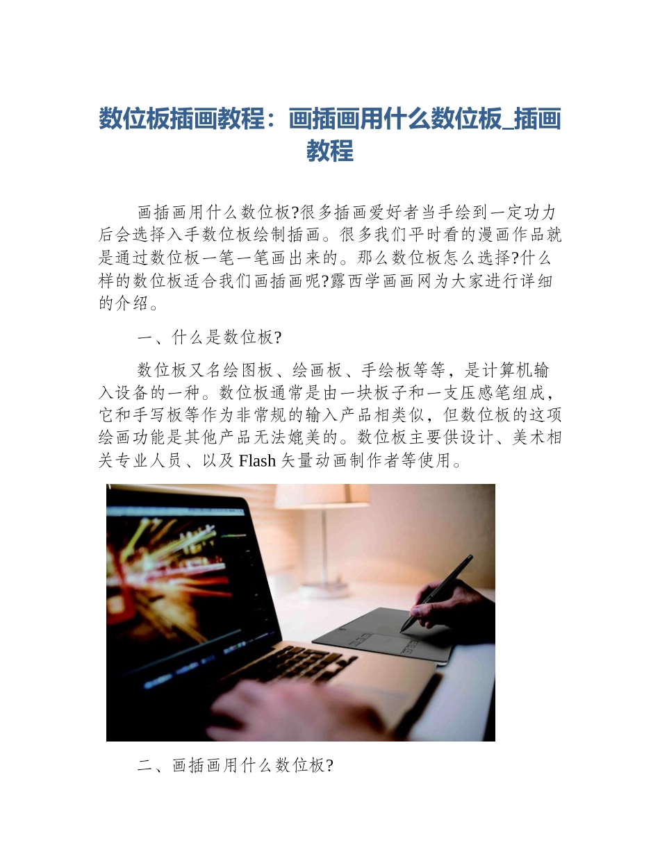 数位板插画教程：画插画用什么数位板_插画教程_第1页