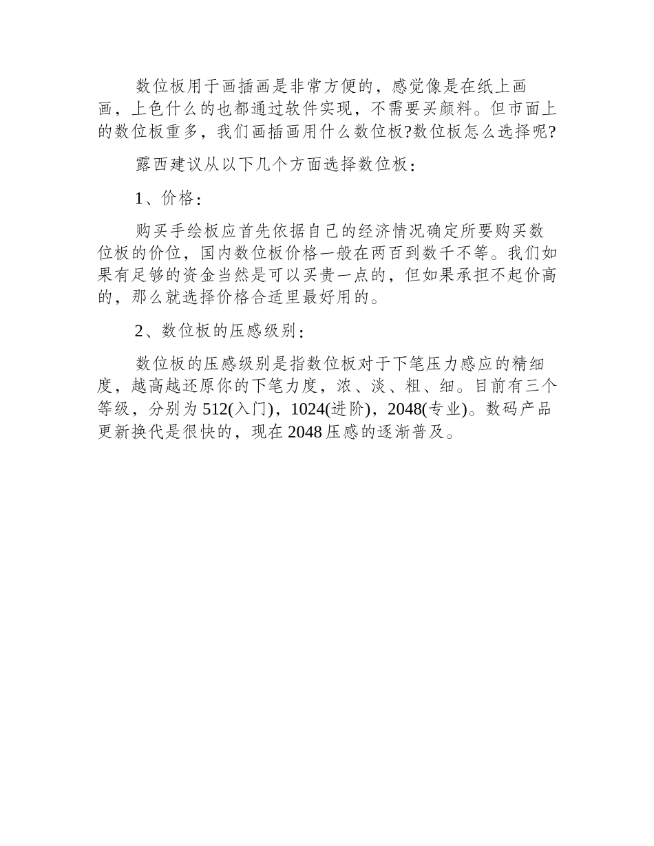 数位板插画教程：画插画用什么数位板_插画教程_第2页