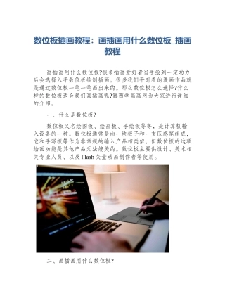 数位板插画教程：画插画用什么数位板_插画教程