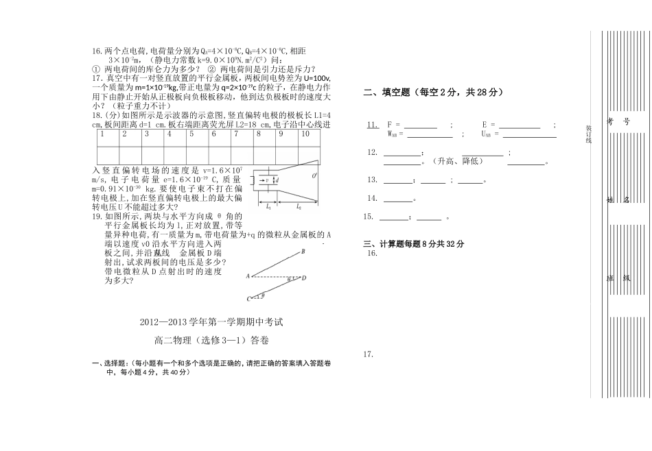 2013—2014学年第一学期期中考试卷和答案_第2页