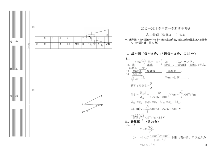2013—2014学年第一学期期中考试卷和答案_第3页