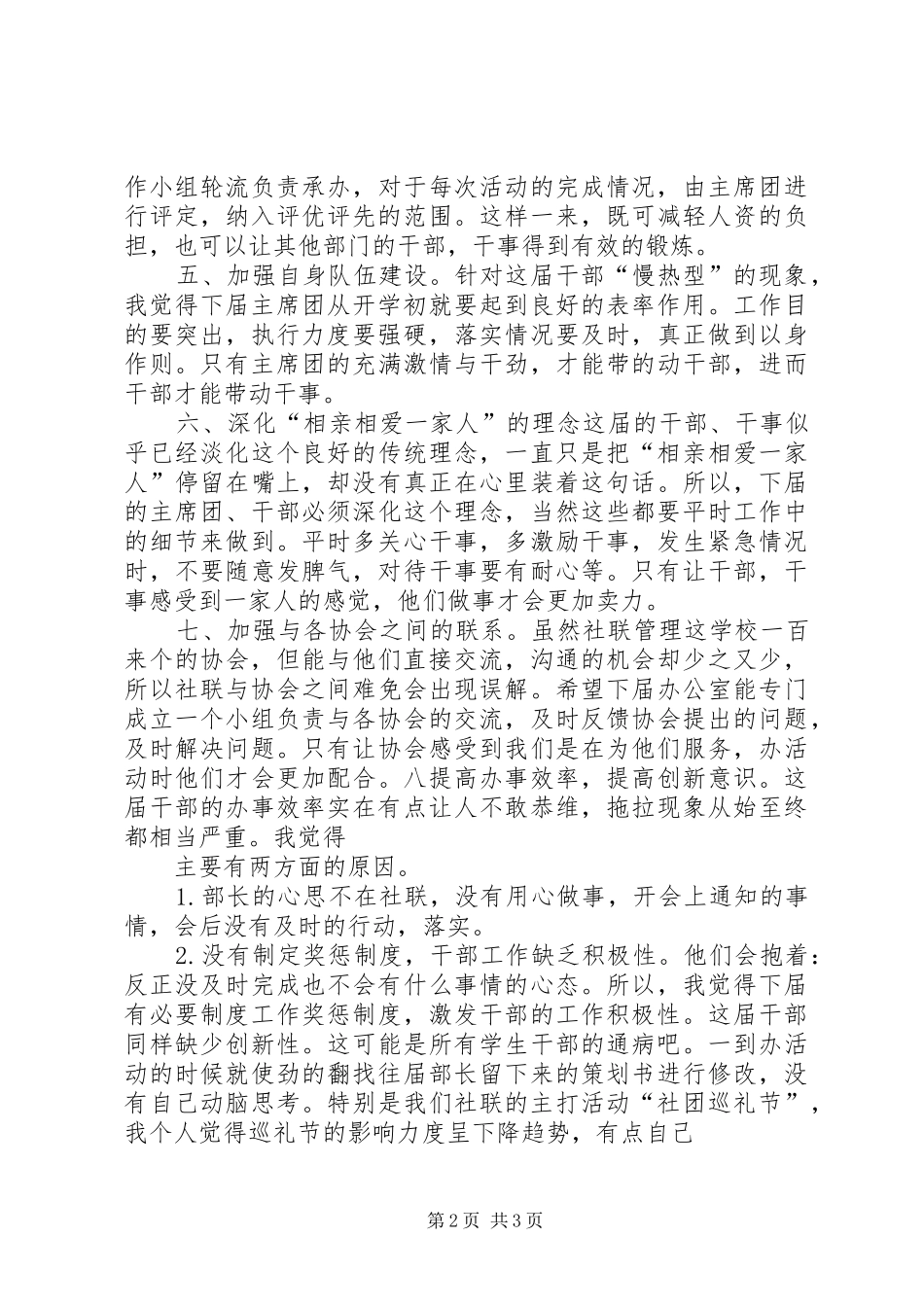 培训体会及工作设想_第2页