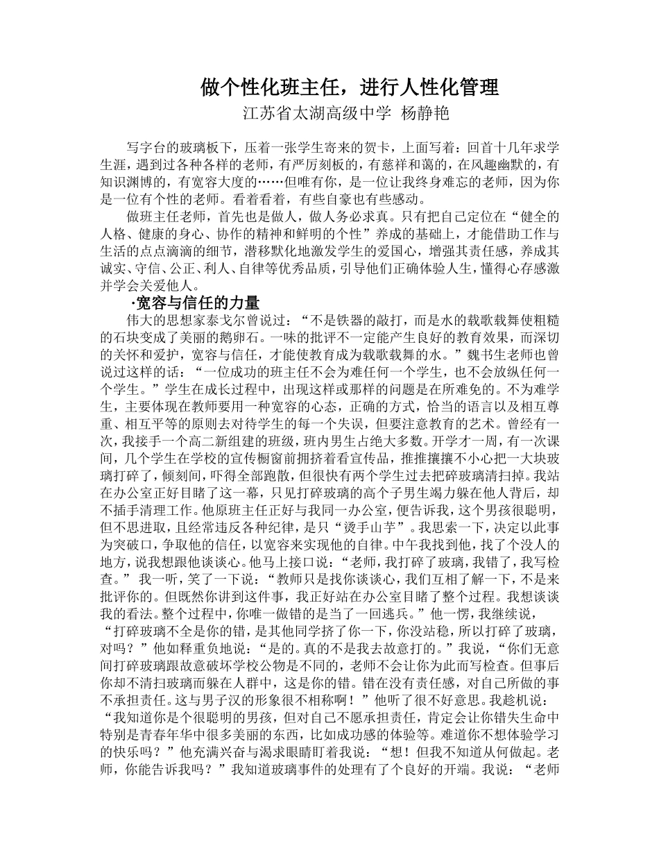 做个性化班主任，进行人性化管理_第1页