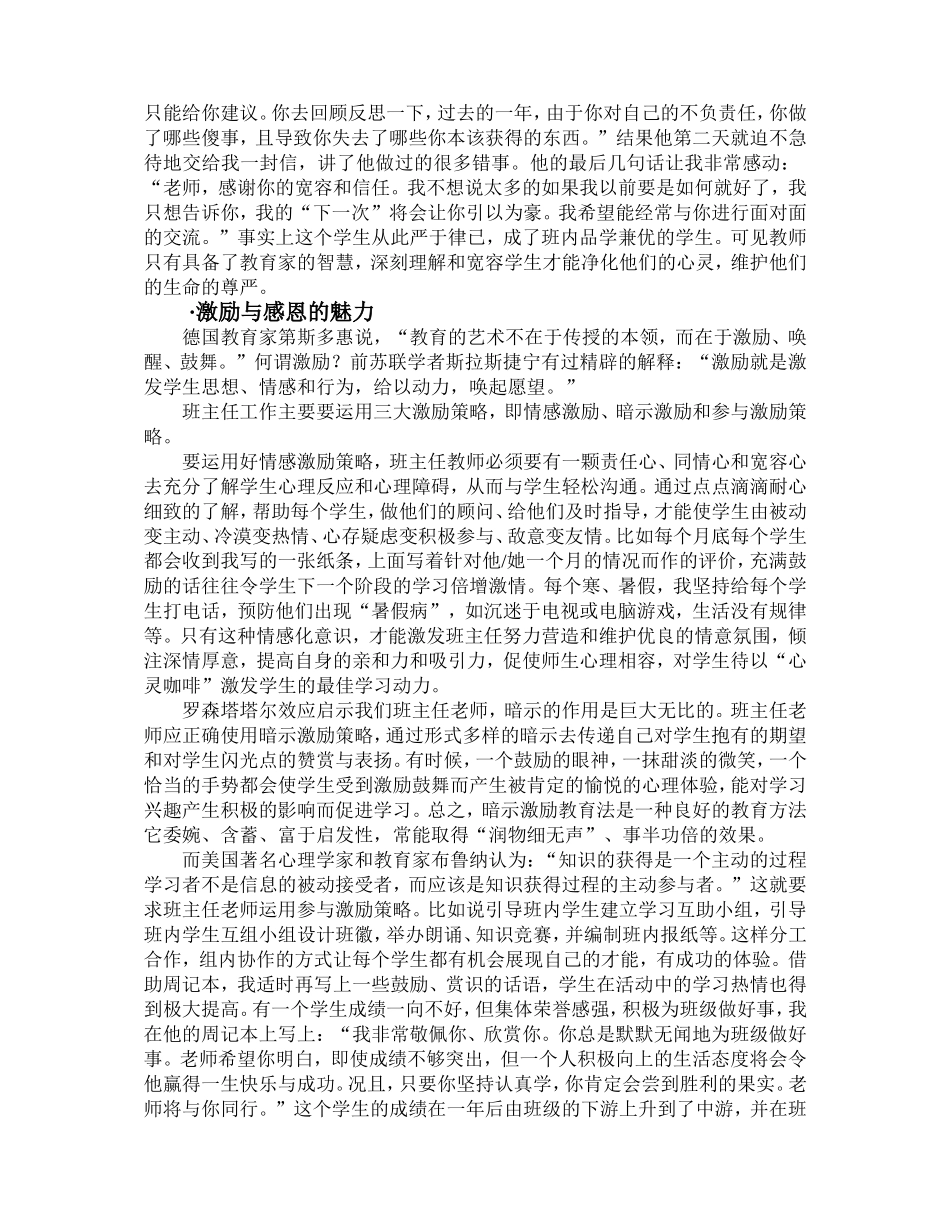 做个性化班主任，进行人性化管理_第2页