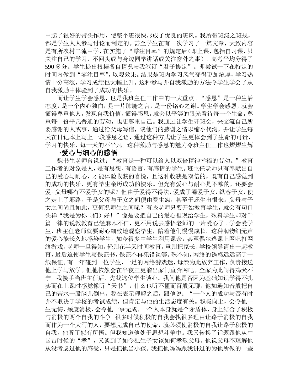 做个性化班主任，进行人性化管理_第3页