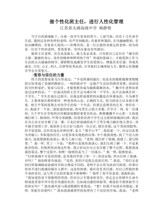 做个性化班主任，进行人性化管理