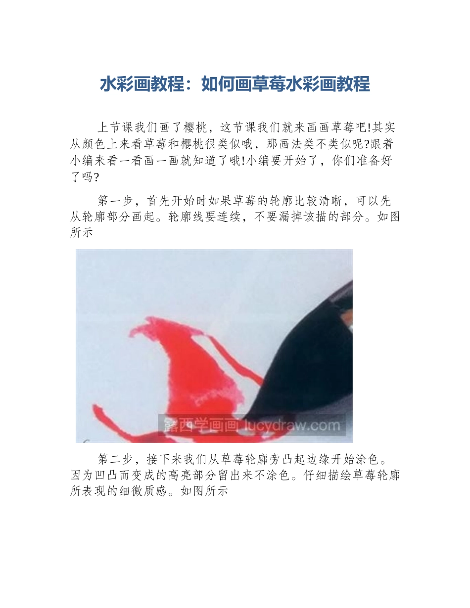 水彩画教程：如何画草莓水彩画教程_第1页