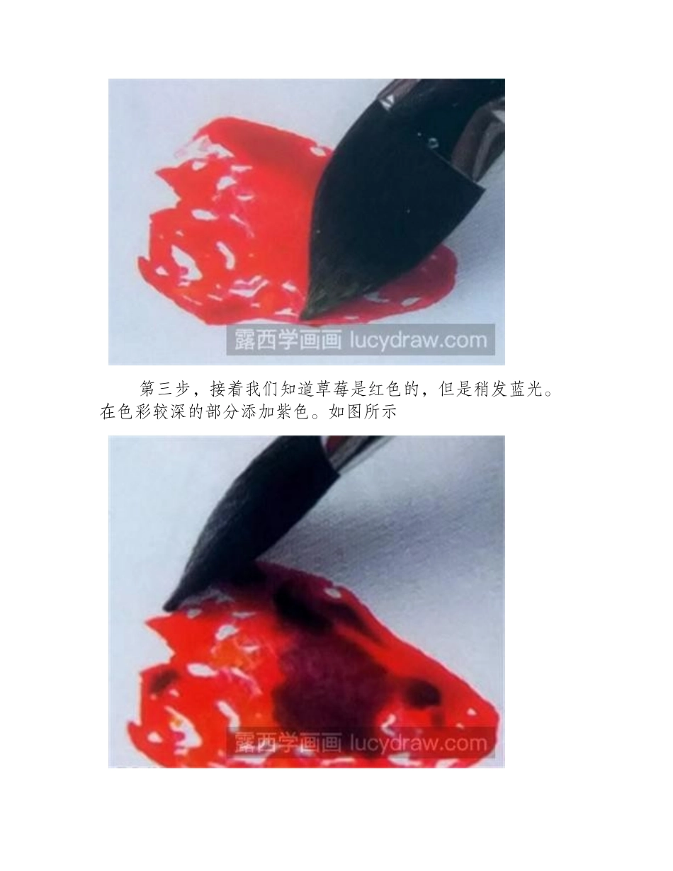 水彩画教程：如何画草莓水彩画教程_第2页