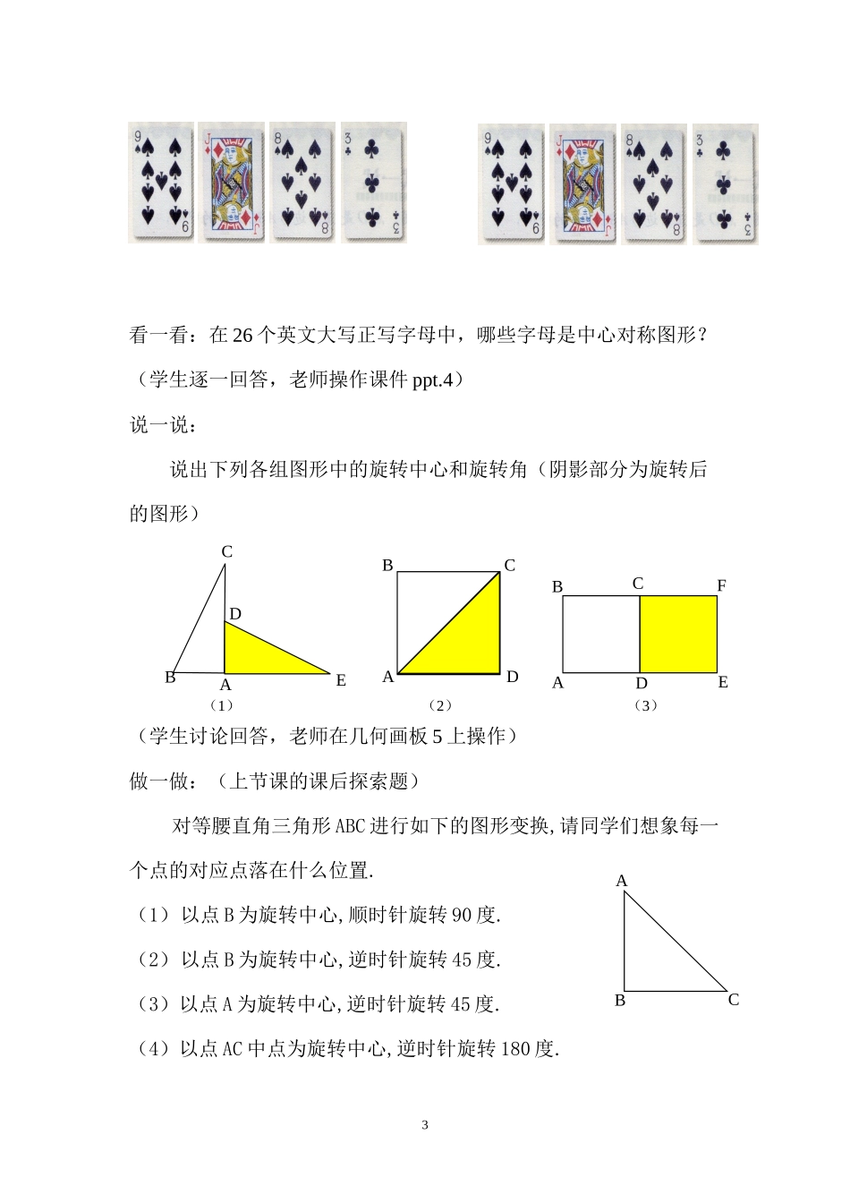 旋转对称图形和中心对称图形_第3页