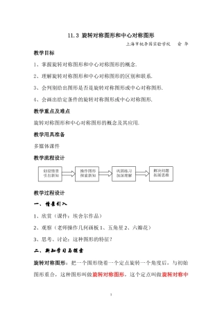 旋转对称图形和中心对称图形