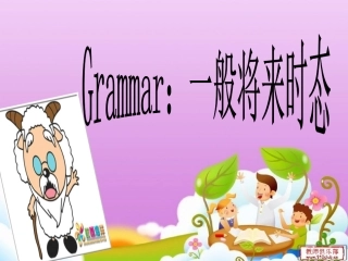 一般将来时态