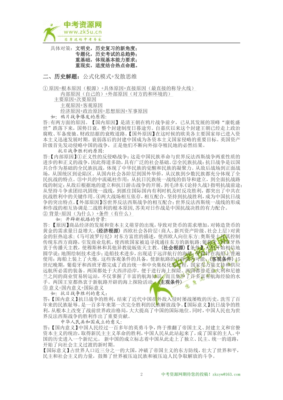 初中历史学习方法与解题技巧_第2页