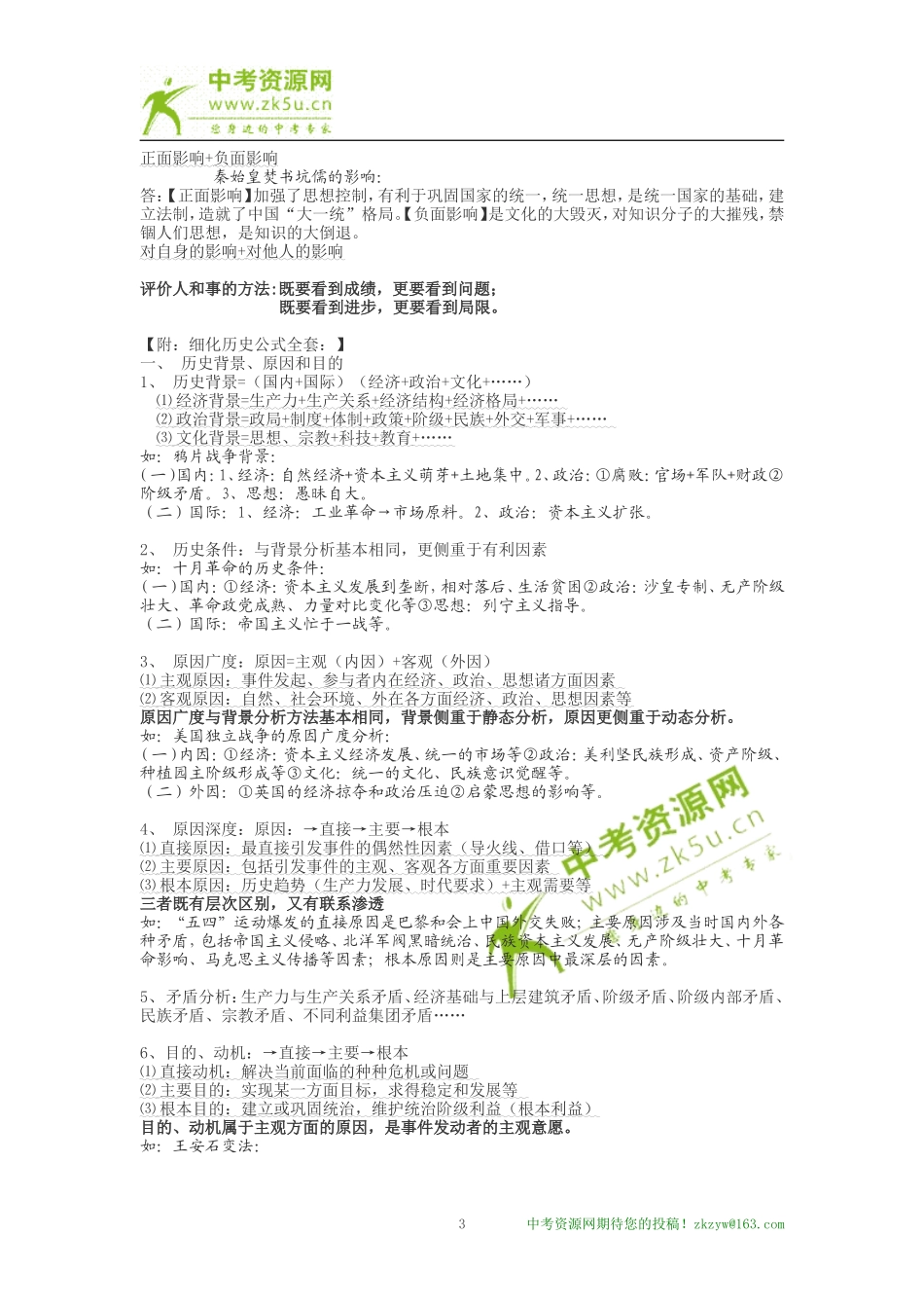 初中历史学习方法与解题技巧_第3页