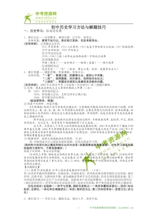 初中历史学习方法与解题技巧