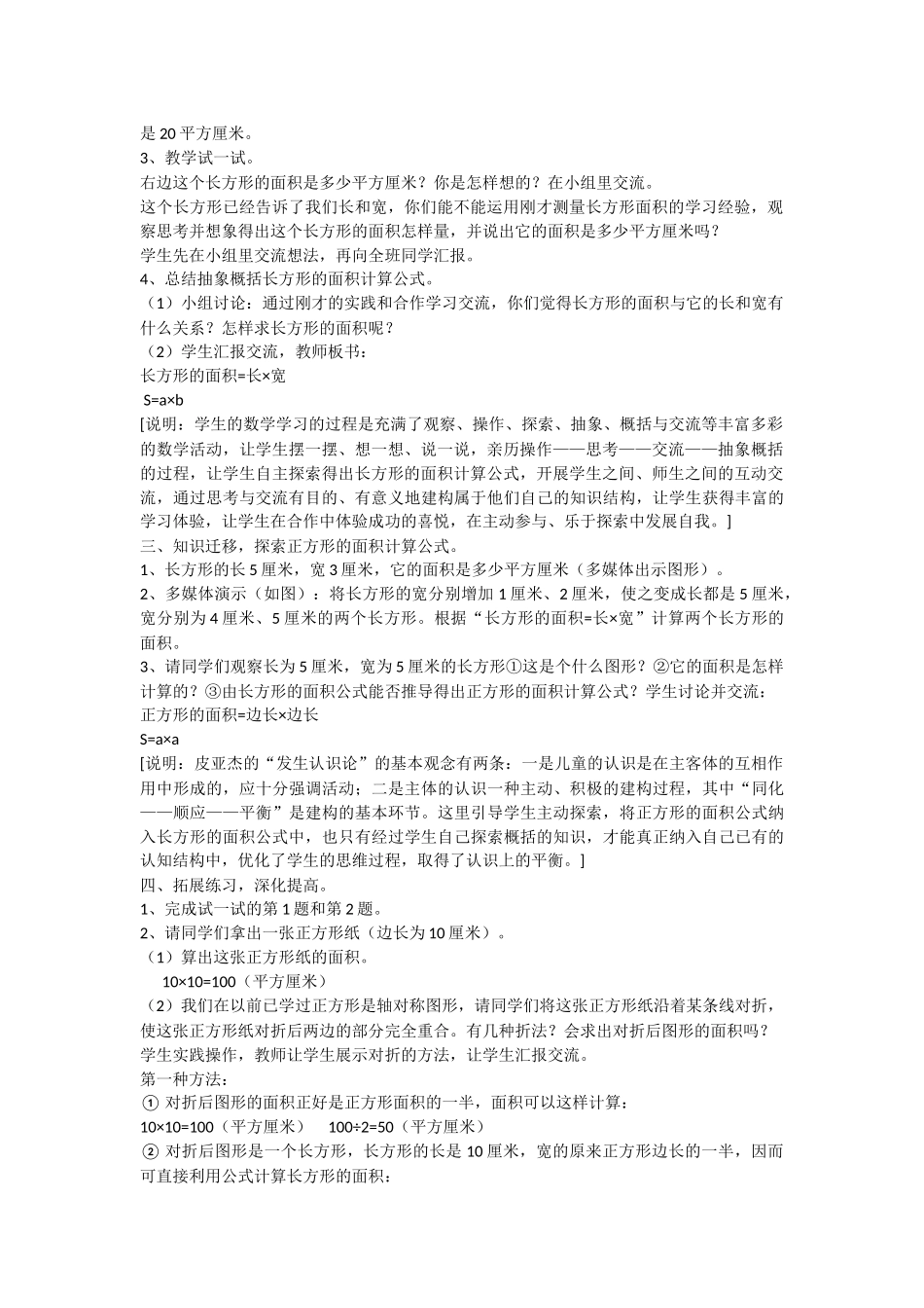 长方形和正方形的面积计算_第2页