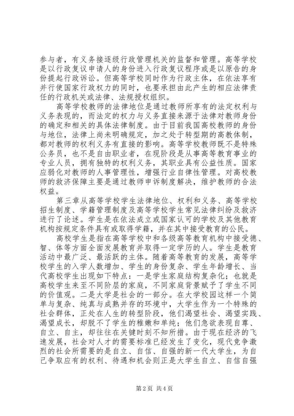 《高等教育政策法规》心得体会_第2页