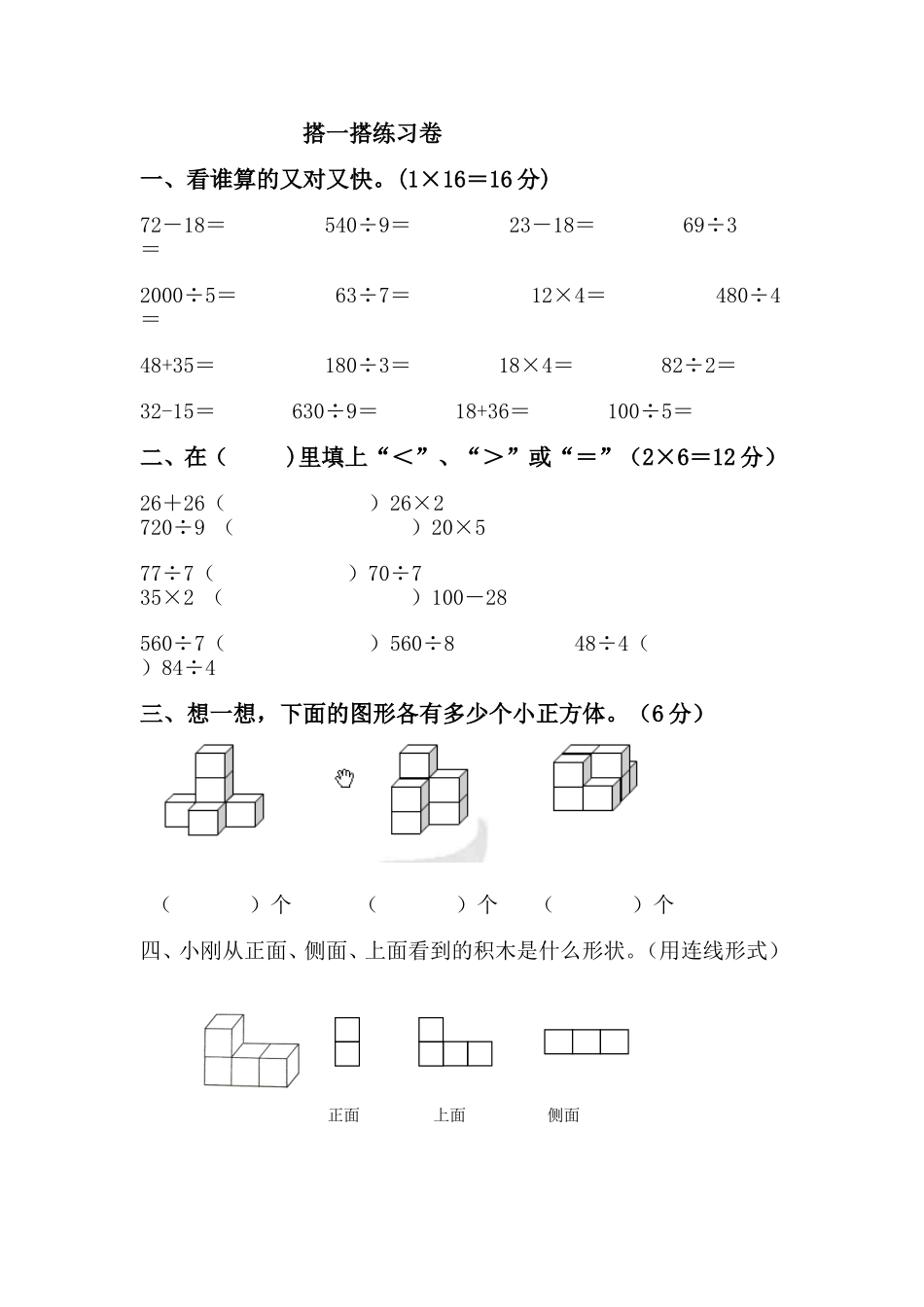 北师大版三上数观察物体练习卷_第1页