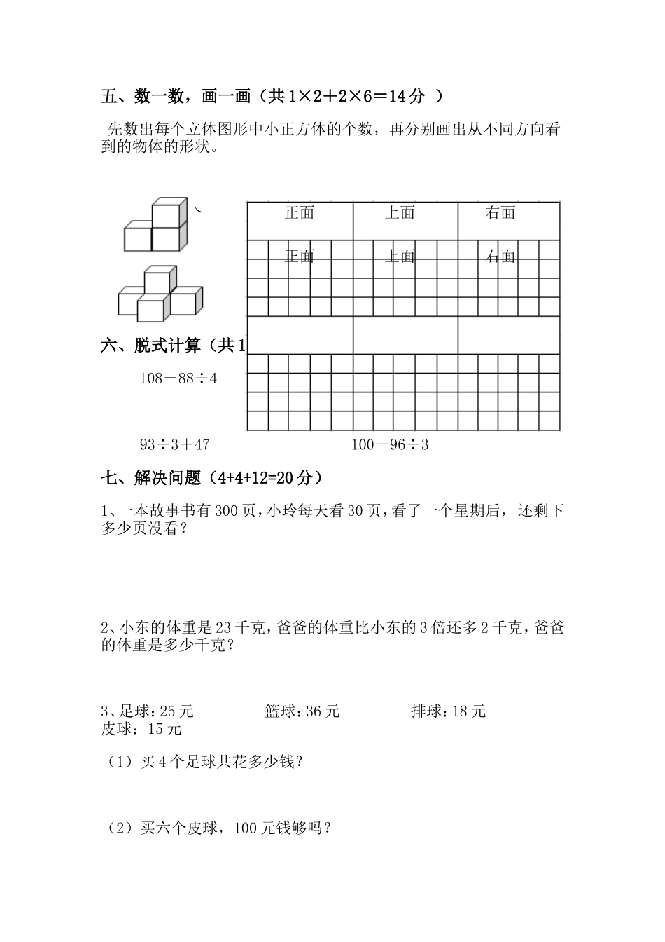 北师大版三上数观察物体练习卷_第2页