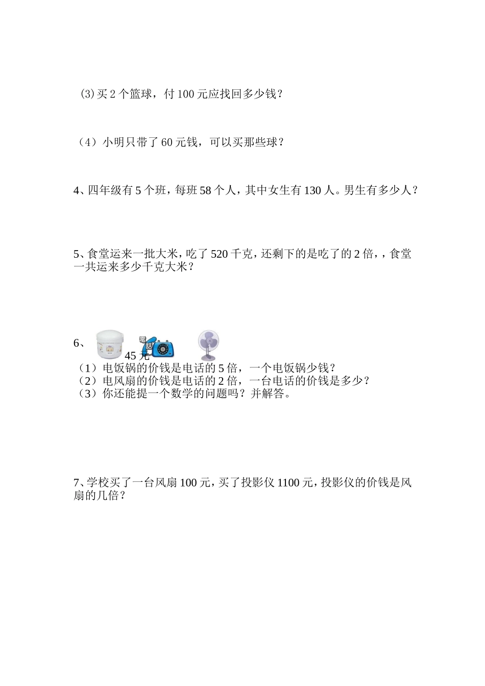 北师大版三上数观察物体练习卷_第3页