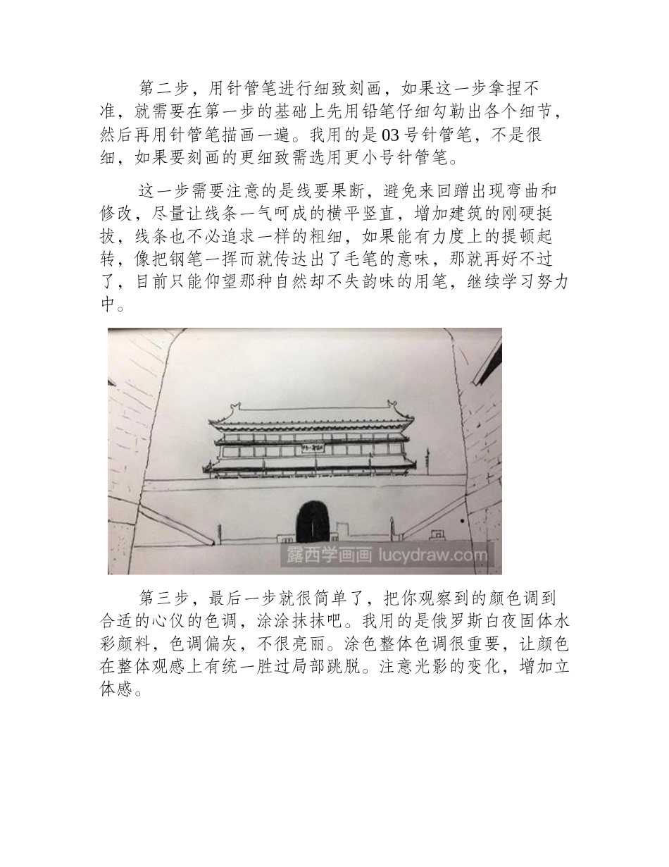 西安城墙钢笔画教程钢笔画教程-1_第2页