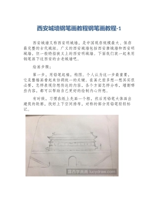 西安城墙钢笔画教程钢笔画教程-1
