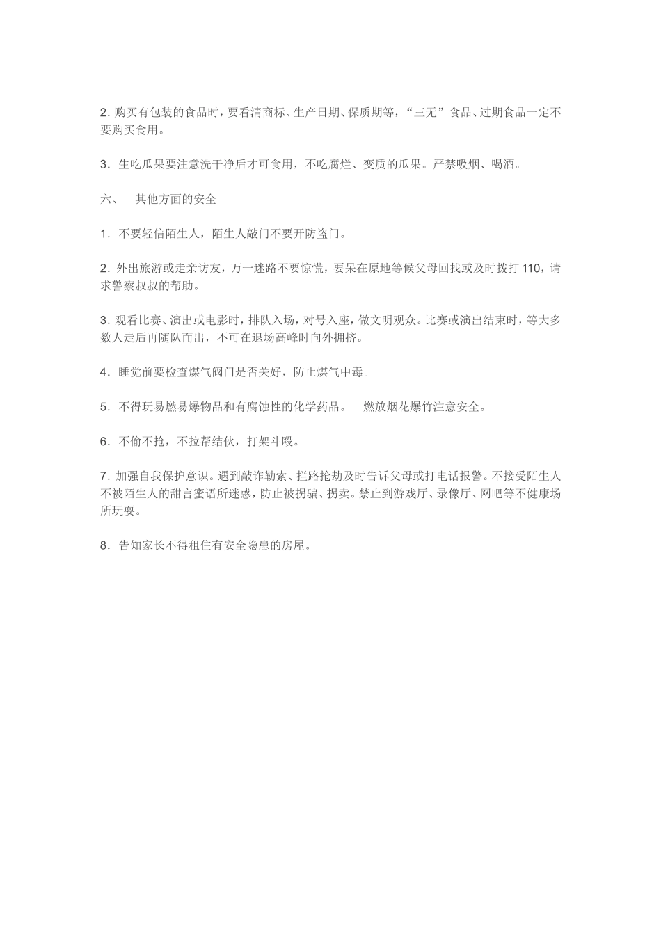 小学生寒假安全公约_第2页