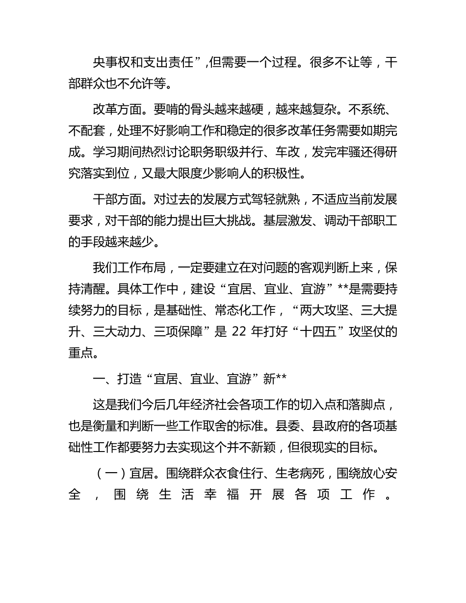 县委书记在全县下半年工作务虚会上的发言提纲 _第2页