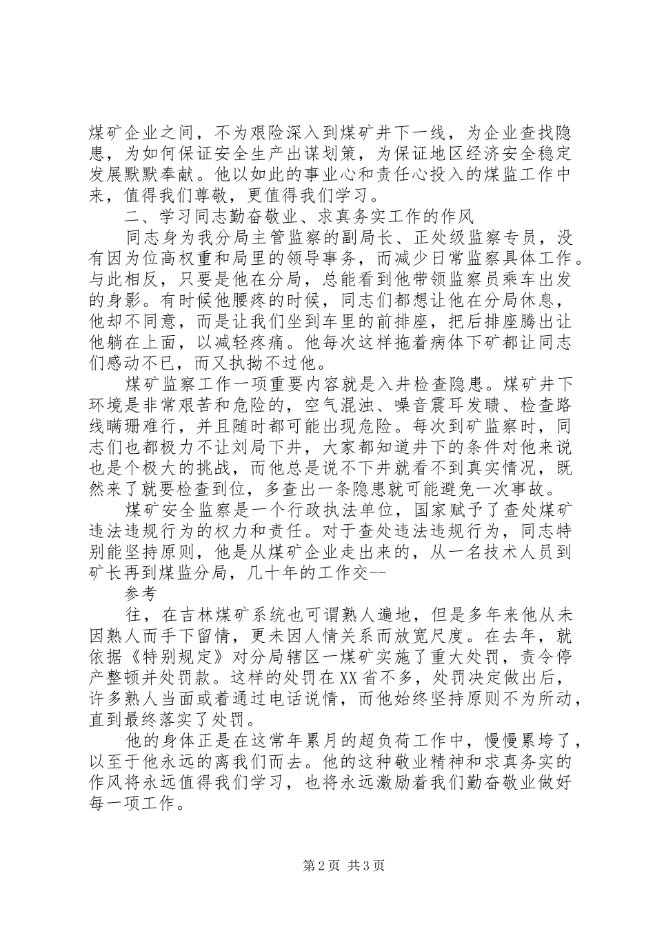 煤矿学先进人物心得体会_第2页