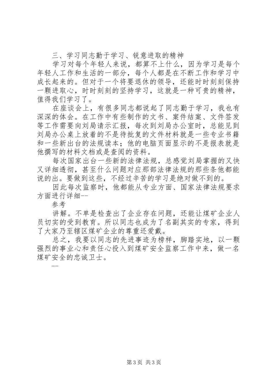 煤矿学先进人物心得体会_第3页