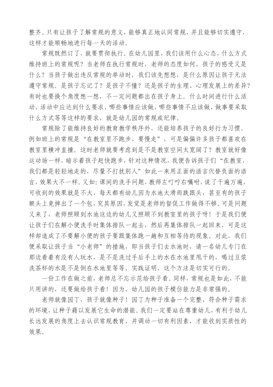 学习幼儿园常规管理心得_第2页