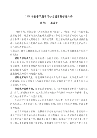 学习幼儿园常规管理心得