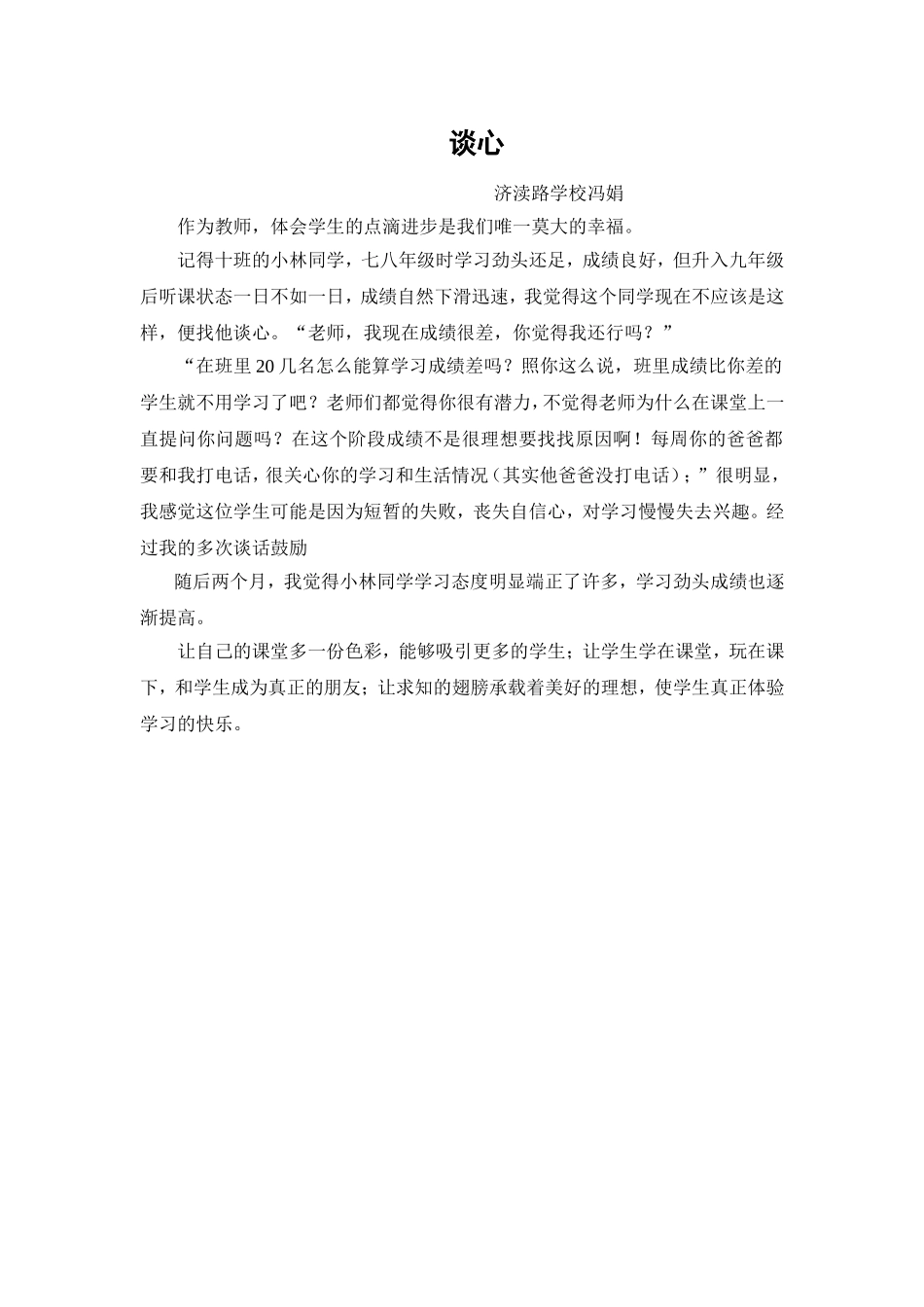 冯娟德育案例_第1页