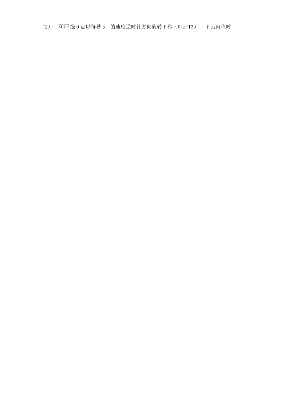 苏教版七年级上册数学压轴解答题易错题(Word版含答案)_第2页