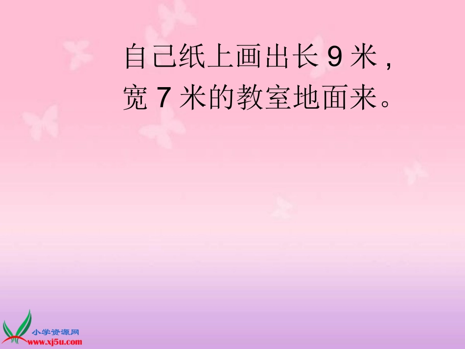 北师大版数学六年级下册《比例尺》PPT课件之一_第2页