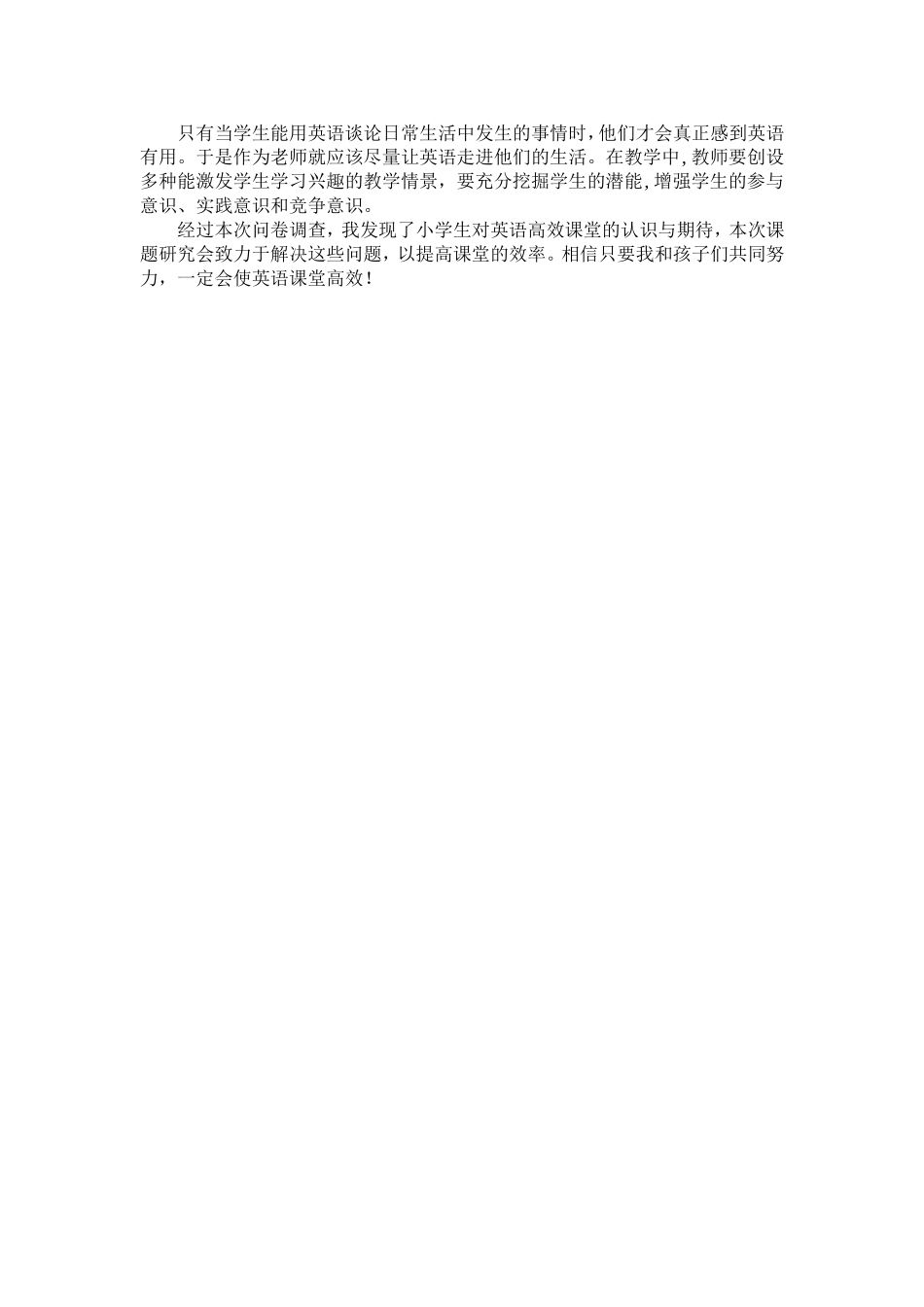 小学英语“高效课堂”问卷调查报告_第2页
