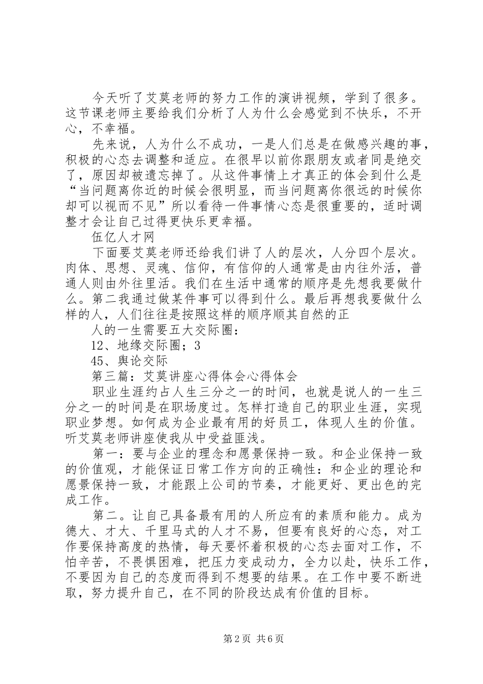 艾莫努力工作学习心得体会_第2页