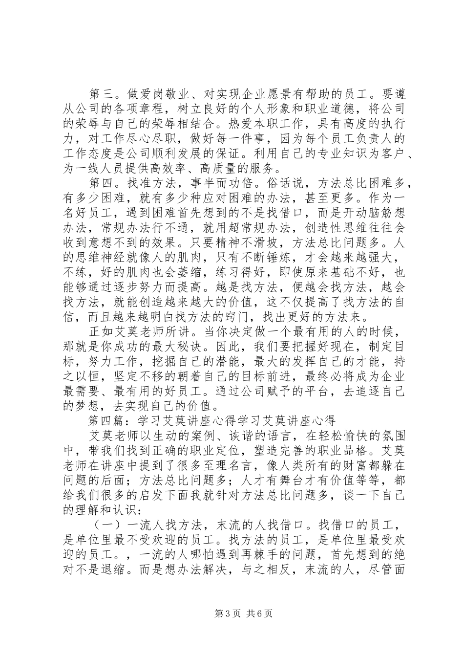 艾莫努力工作学习心得体会_第3页