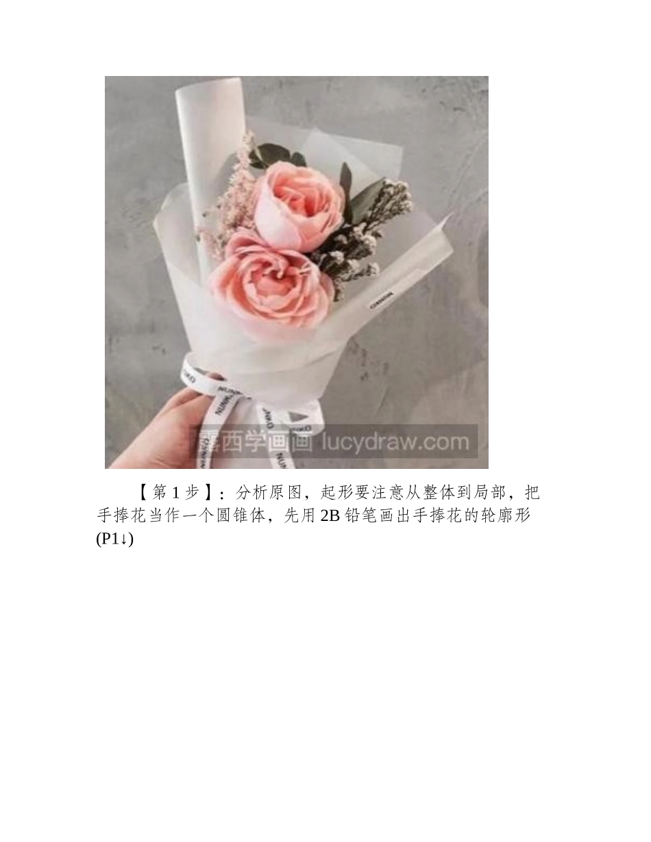 水彩手绘一束鲜花教程水彩画教程_第2页