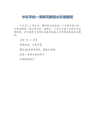 水彩手绘一束鲜花教程水彩画教程