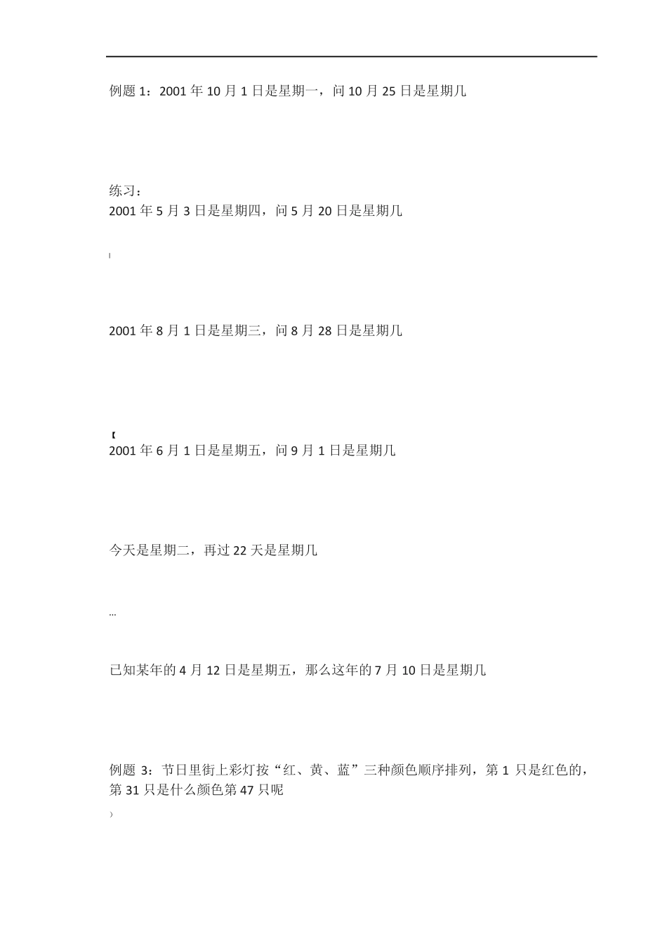 苏教版三年级数学思维训练系列十三_第1页