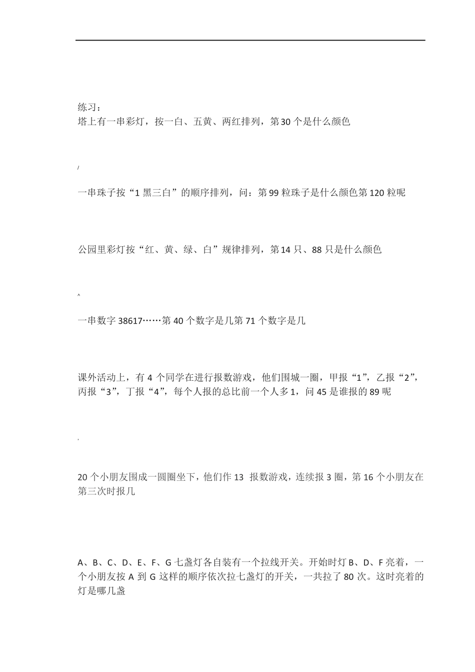 苏教版三年级数学思维训练系列十三_第2页