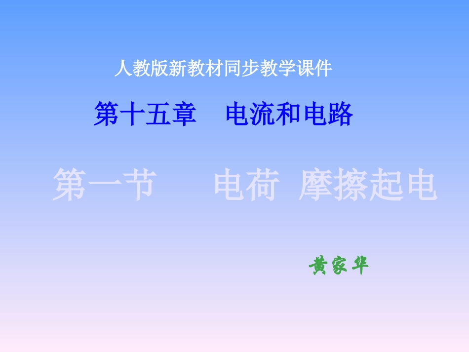 电荷摩擦起电_第1页