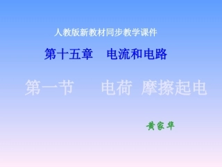 电荷摩擦起电