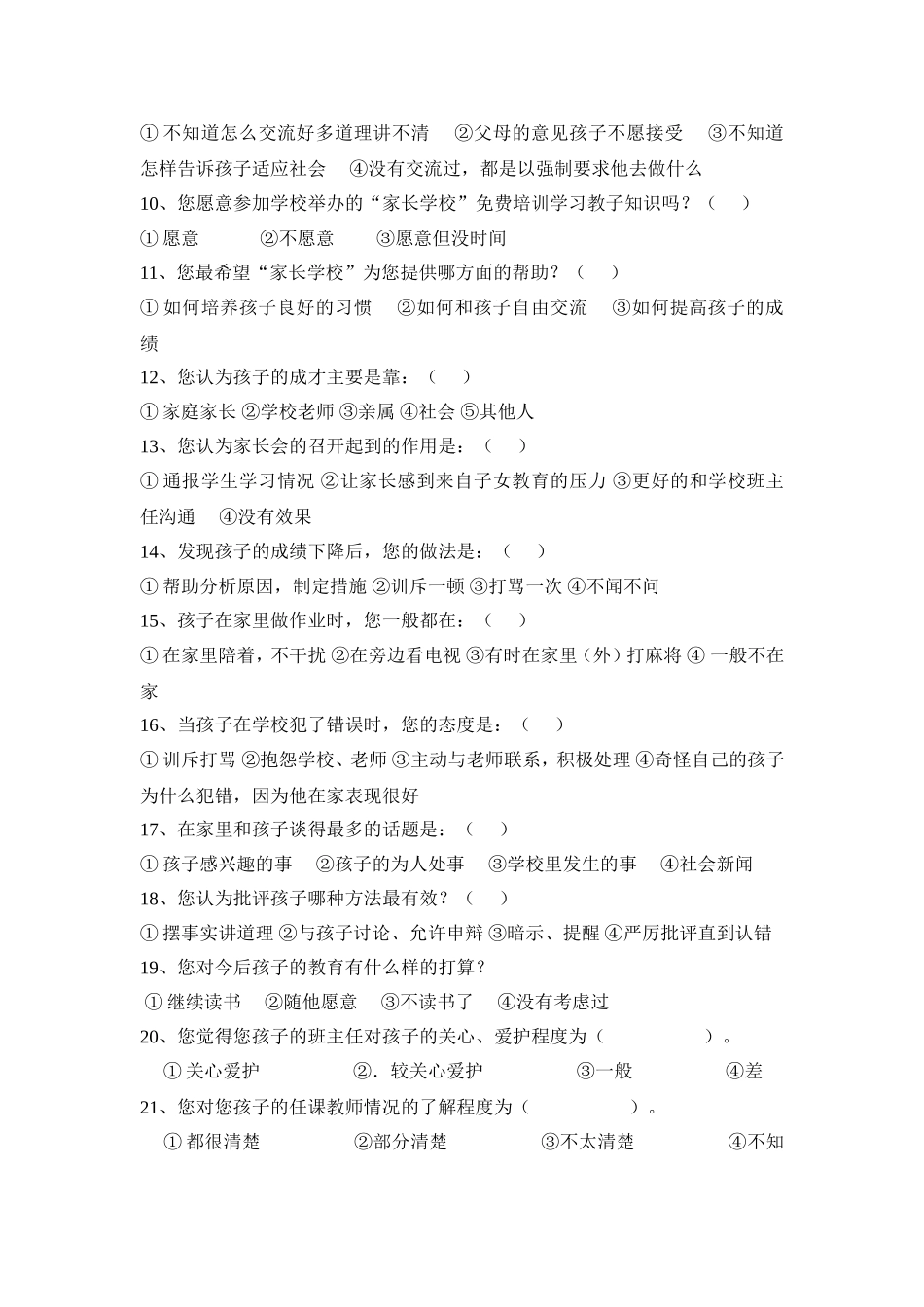 家长学校调查问卷 (2)_第2页