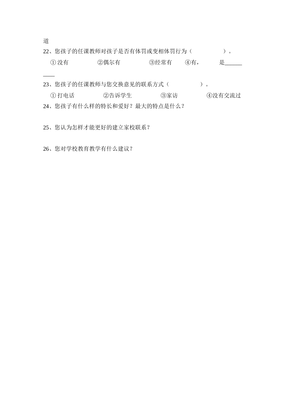 家长学校调查问卷 (2)_第3页