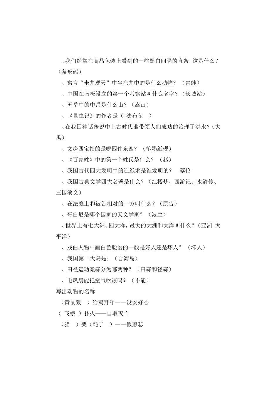 四年级课外知识竞赛练习题 _第2页