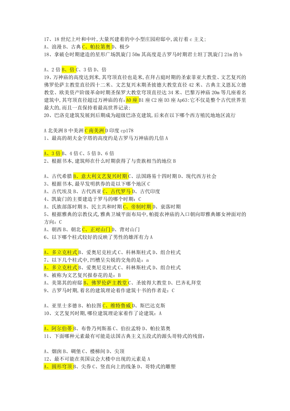 外国建筑史复习题 _第2页
