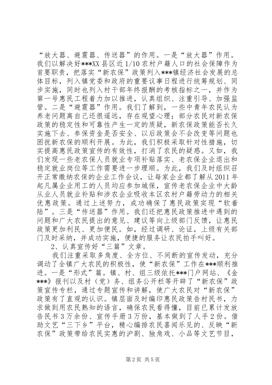 推进落实“新农保”的主要做法和体会_第2页