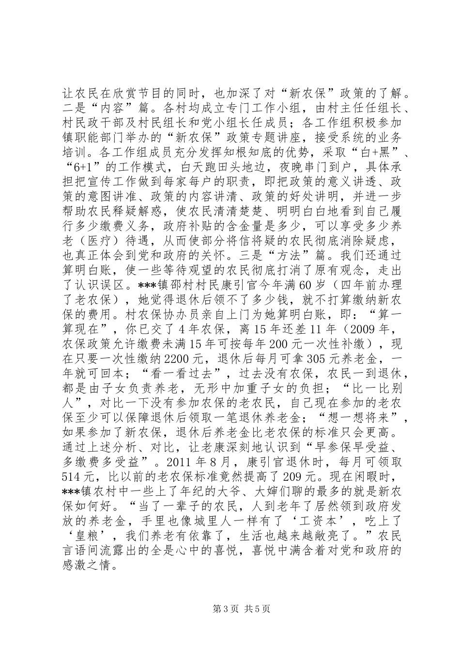 推进落实“新农保”的主要做法和体会_第3页